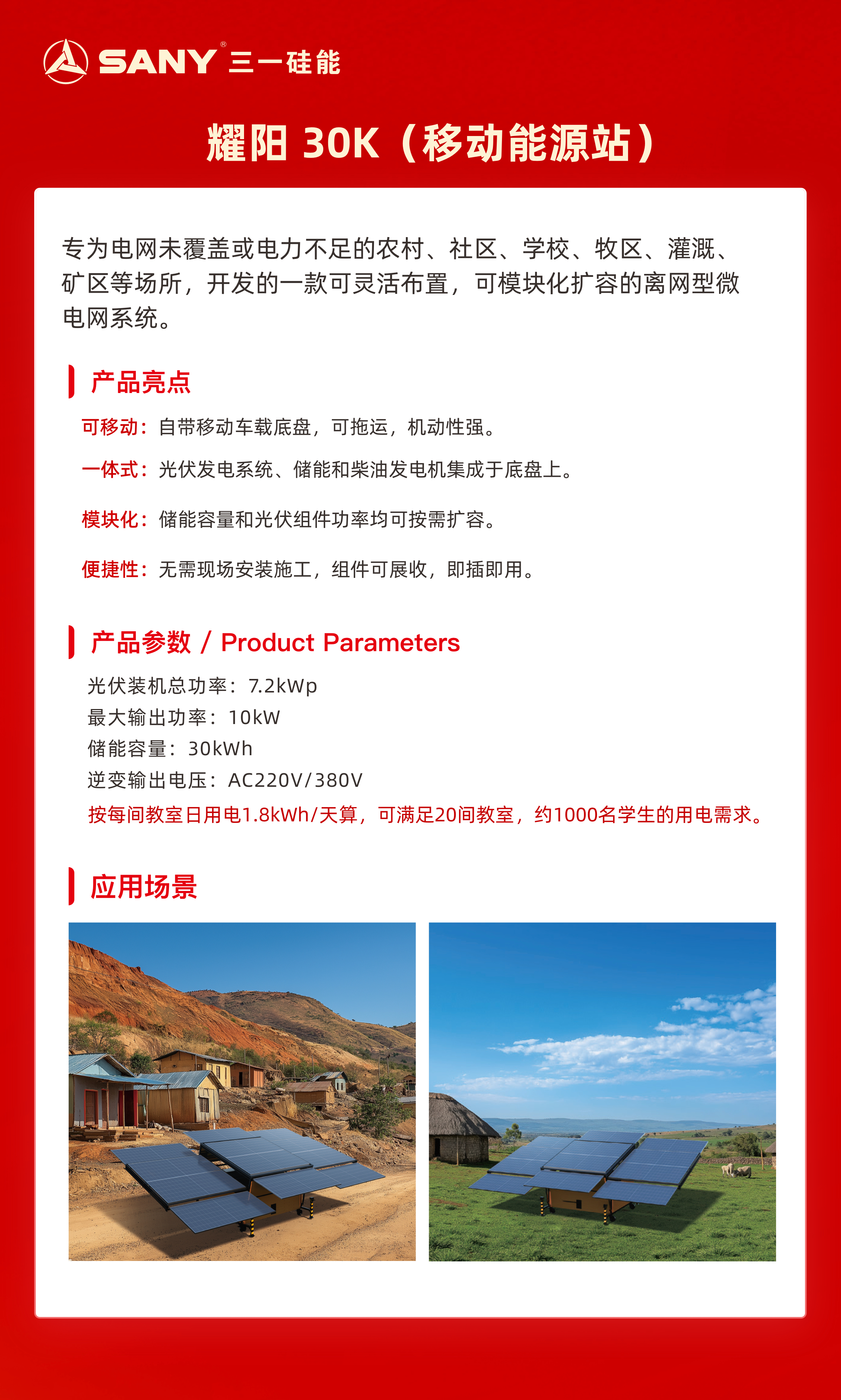 耀阳 30K（移动能源站）版本二备份 3.jpg