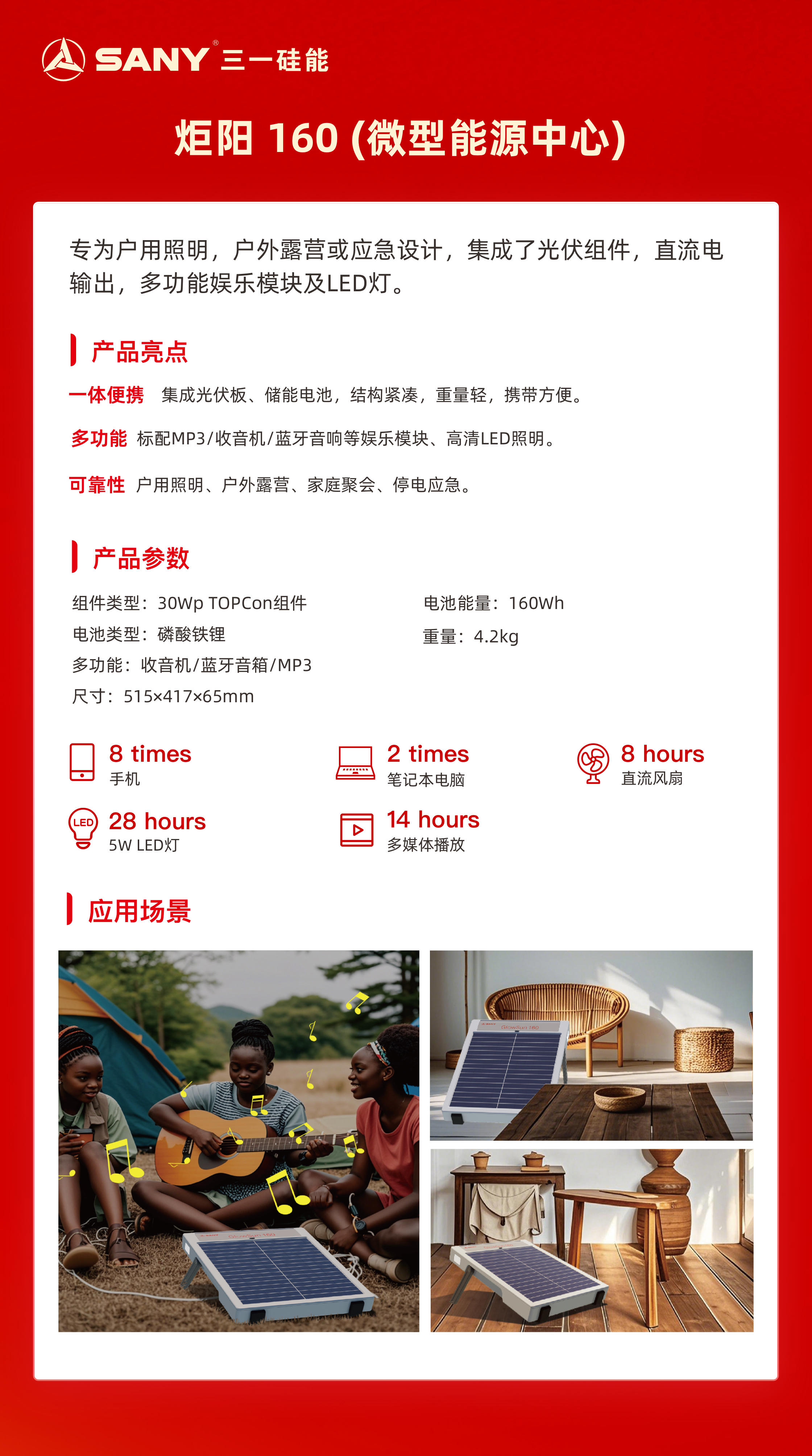 炬阳 160 (微型能源中心)备份 4.jpg