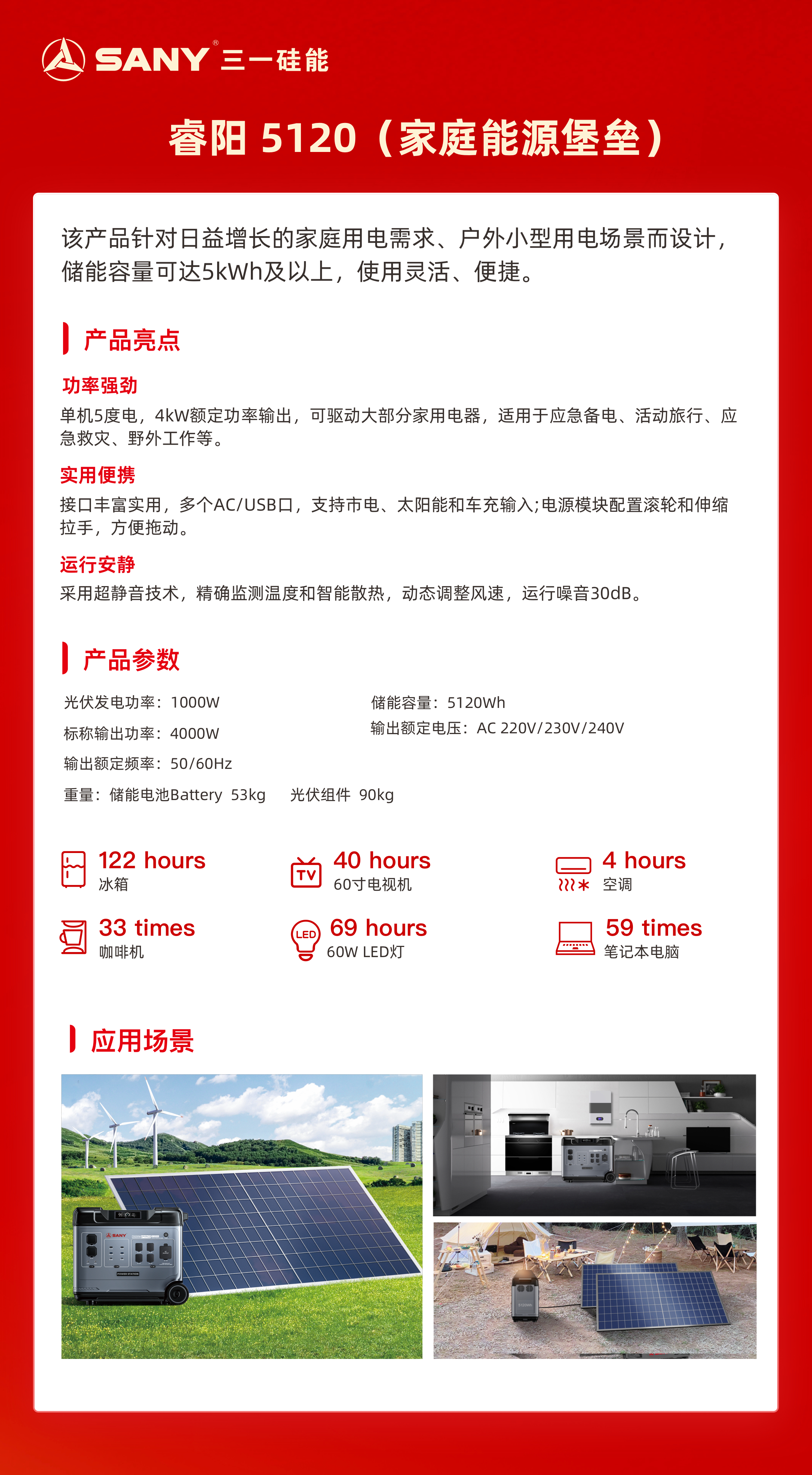 睿阳 5120（家庭能源堡垒）备份 3.jpg