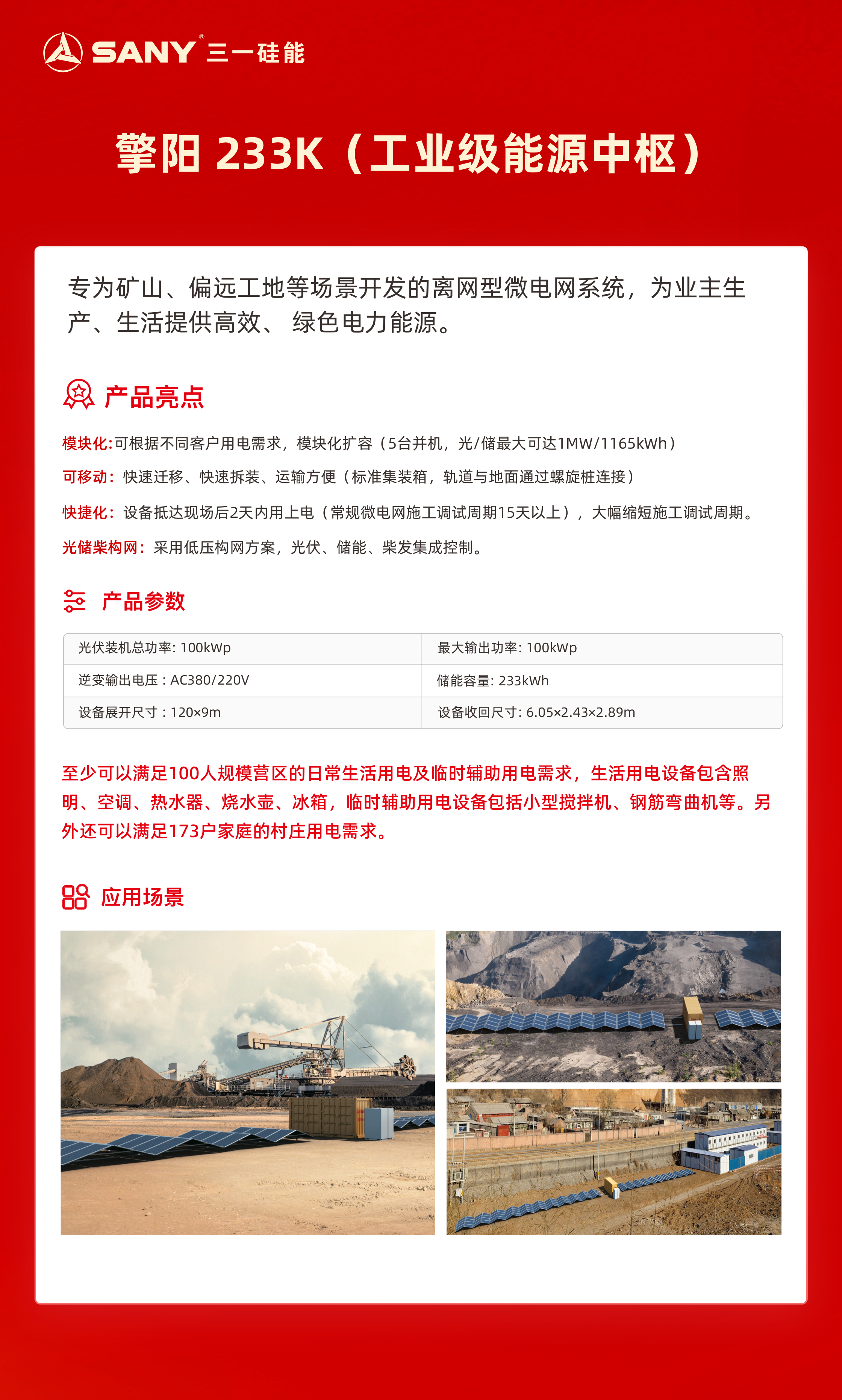 大型移动光储备份 9.jpg