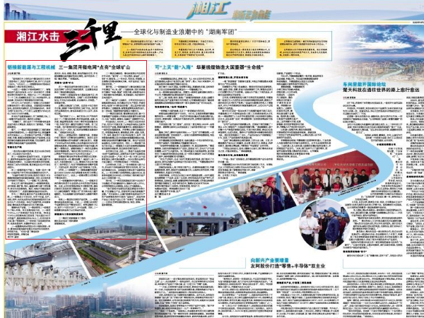 媒体聚焦：链接新能源与工程机械 三一集团用微电网“点亮”全球矿山