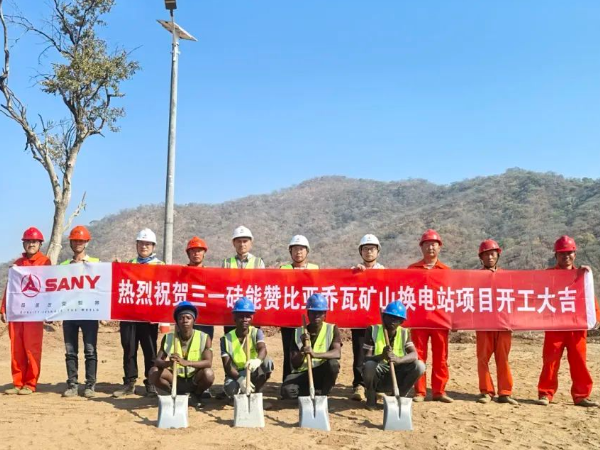 首个！三一硅能赞比亚乔瓦矿山换电站项目正式开工！
