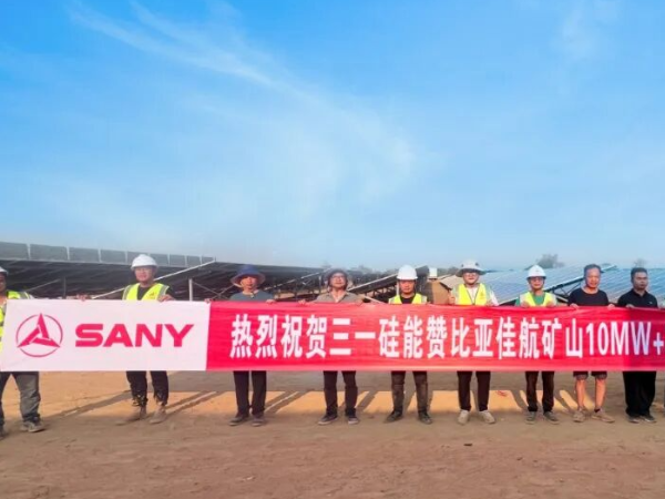 喜报！三一硅能赞比亚佳航微电网项目顺利投运